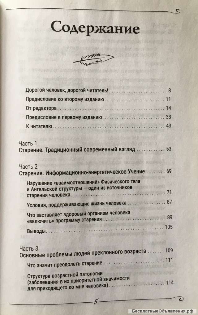 Коновалов С.С. Преодоление старения. Информационно-энергетическое учение. Начальный курс