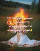 Алтайская Ворожея. Правдиво. Оплата после результата. Пишите на WhatsApp +7 983 602 99 90