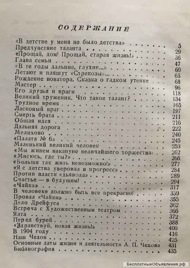В. Ермилов. Антон Павлович Чехов