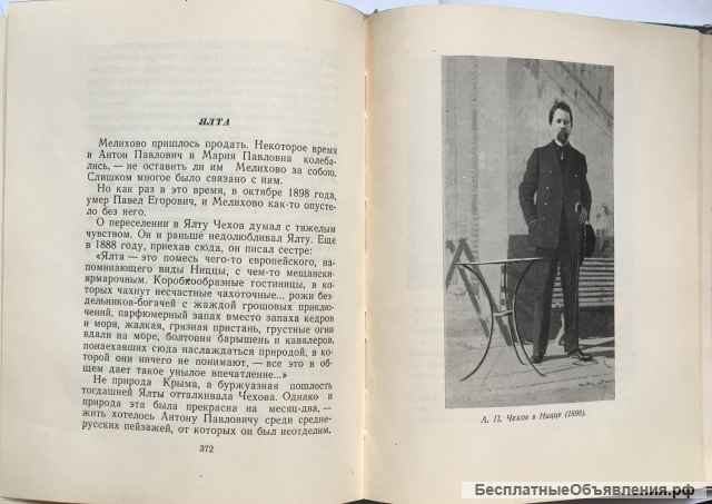 В. Ермилов. Антон Павлович Чехов