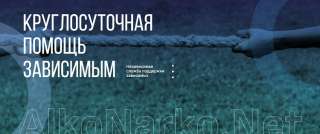 AlkaNarkaNet- Независимая служба поддержки зависимых