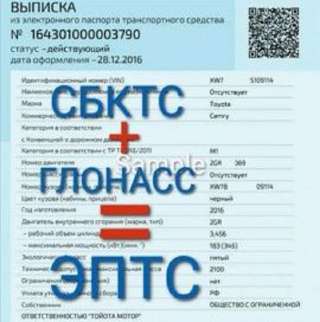 Электронный ПТС, СБКТС, ГЛОНАСС в Самаре и по России
