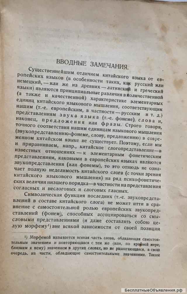 Раритет: А.И. Иванов, Е.Д. Поливанов. Грамматика современного китайского языка