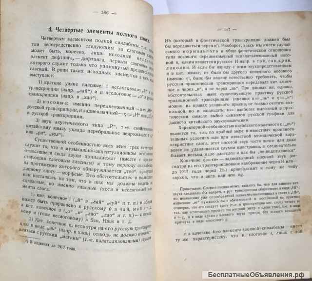 Раритет: А.И. Иванов, Е.Д. Поливанов. Грамматика современного китайского языка
