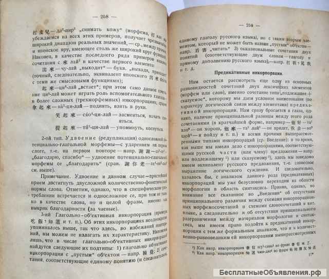 Раритет: А.И. Иванов, Е.Д. Поливанов. Грамматика современного китайского языка