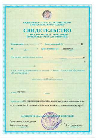 Государственная регистрация ветеринарных препаратов, кормов и кормовых добавок