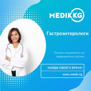 Гастроэнтерoлoг
