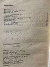 А. Поликарпов. Борьба за сердце