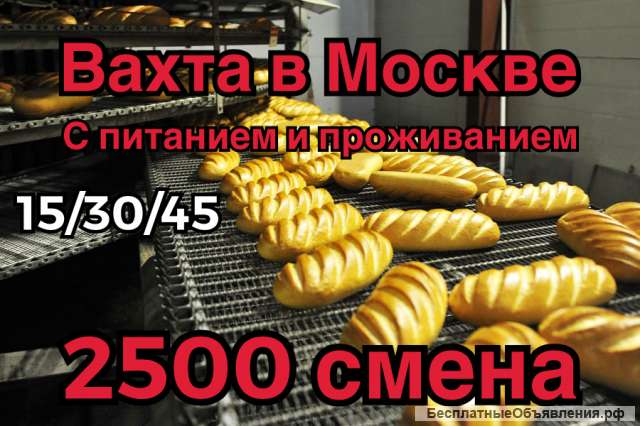 Упаковщик работа вахтой в Москве