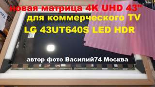 4K матрицы UHD 43 дюйма HC430DQG-ABXL3-A144 - HC430DQG-ABXL1 для коммерческого TV LG 43UT640S