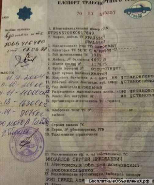 Урал 5557, 1989 г., Марий Эл