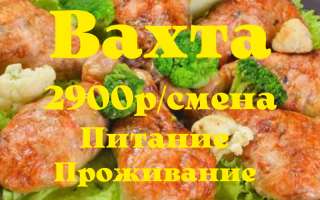 Упаковщик в Москве вахта с питанием 15/30/45/60