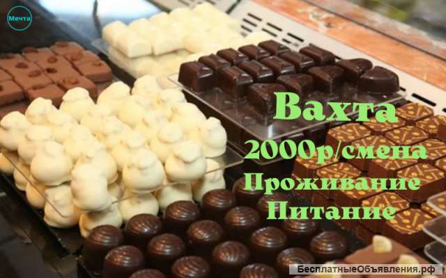 Упаковщик на вахту с питанием 15/30/45/60 в Москве
