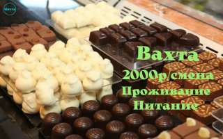 Упаковщик на вахту с питанием 15/30/45/60 в Москве
