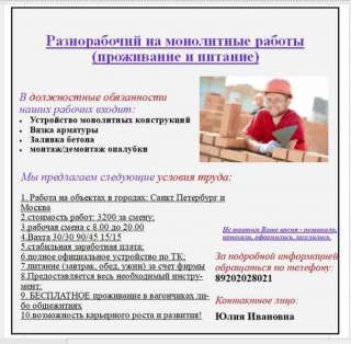 Работа вахтовым методом