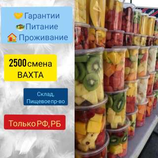 Упаковщики Москва вахта без опыта