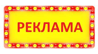 Реклама для сайтов и игр