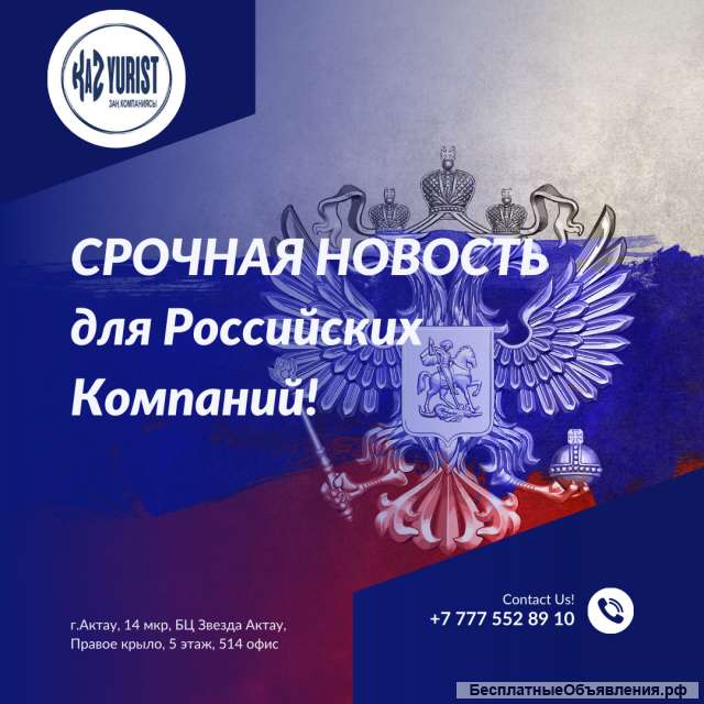 Консалтинговые услуги для Российских компаний