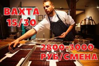 Упаковщик шоколада в Москве Вахта 15/30 Без опыта