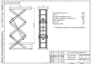 Гидравлический грузовой стол
