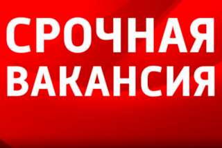 Требуется сотрудник склада