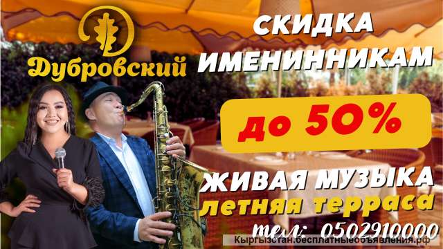 Ресторан "Дубровский". Наивкуснейшая европейская кухня, великолепный шашлык от Азербайджанских грил