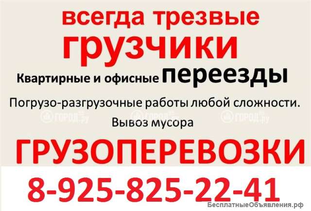 Грузоперевозки Подольск