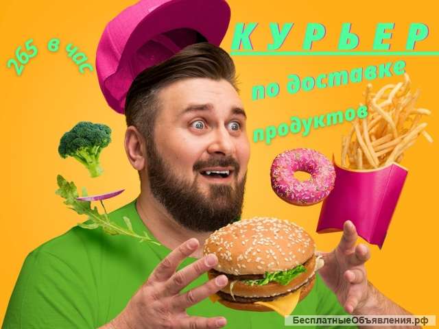 Работа Курьер Без опыта Москва Ежедневная оплата