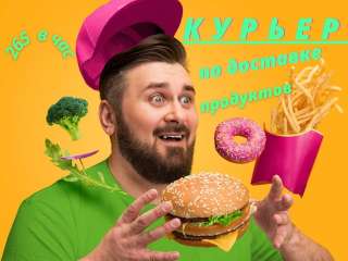 Работа Курьер Без опыта Москва Ежедневная оплата
