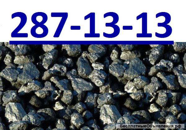 Уголь бородино с доставкой