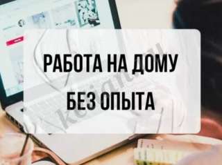 Удаленная работа
