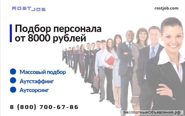 Рекрутинг