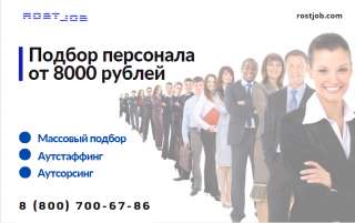 Рекрутинг