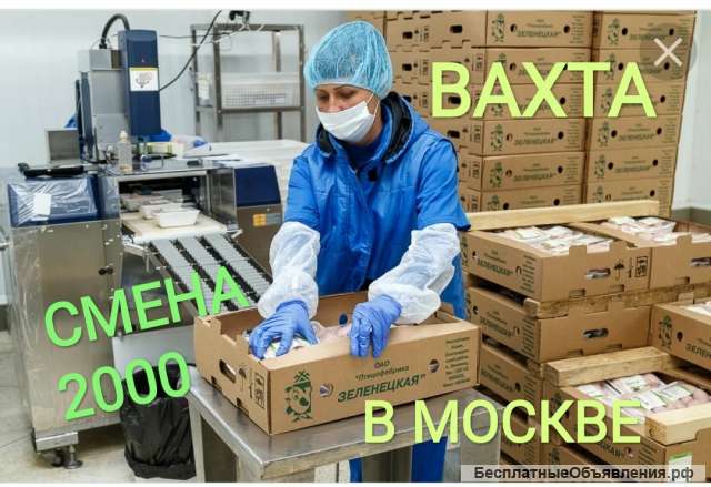 Упаковщик на производство в Москве вахта 15/30.Жилье, питание.