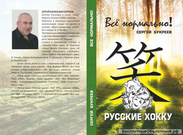 Сергей Букреев «Все нормально »