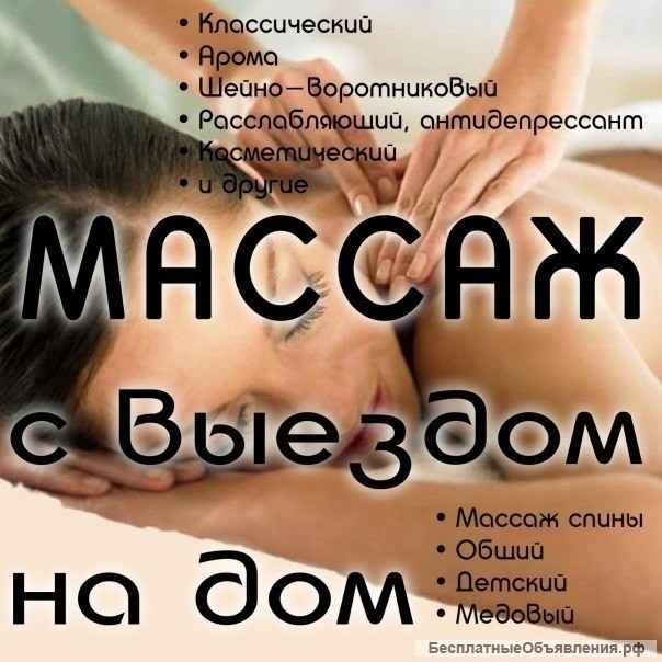 Массажист Костоправ Мануальный терапевт Остеопат и Рефлексотерапевт высшей категории