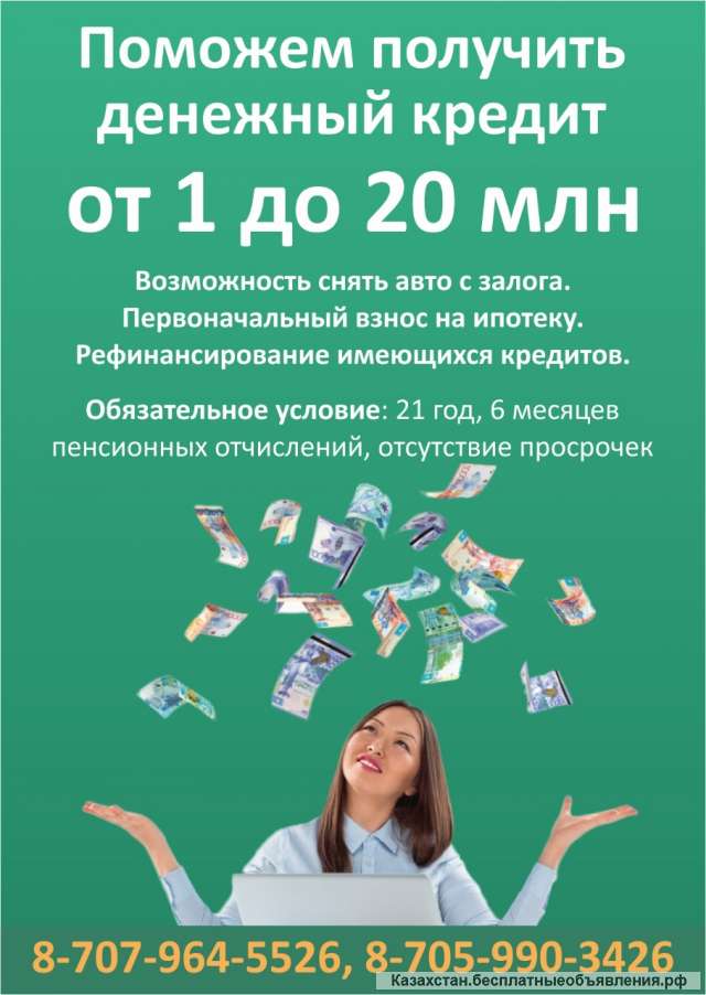 Поможем получит кредит без залога