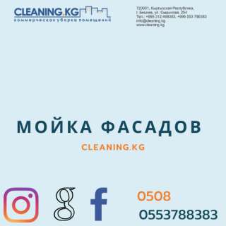 Мойка фасадов