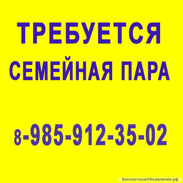 Семейная пара - Гринфилд