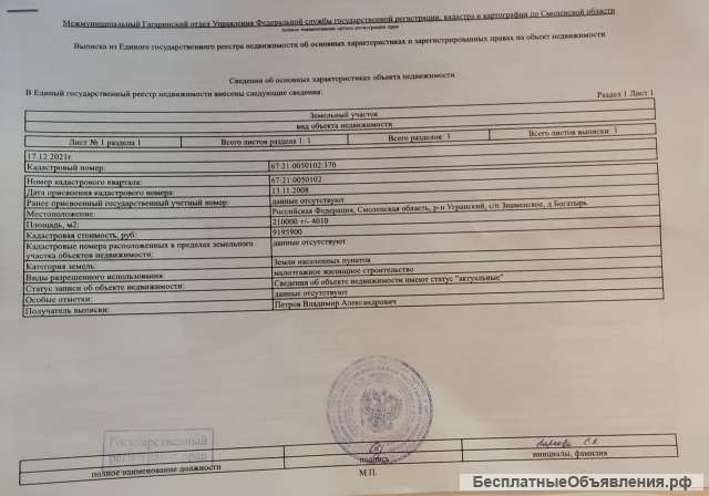 Земельный массив 21 га под МЖС