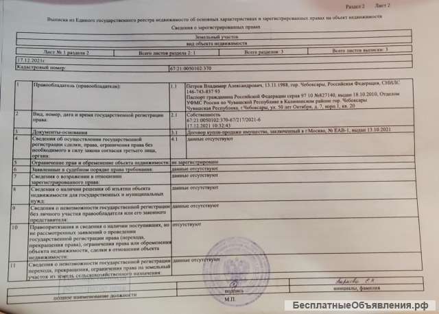 Земельный массив 21 га под МЖС