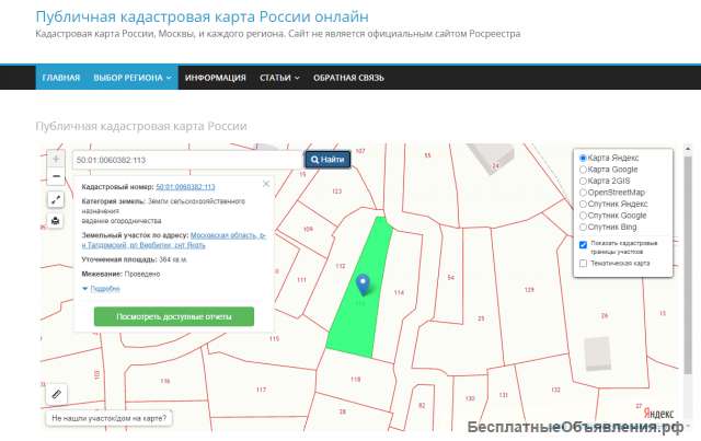 Земельный участок для строительства дома