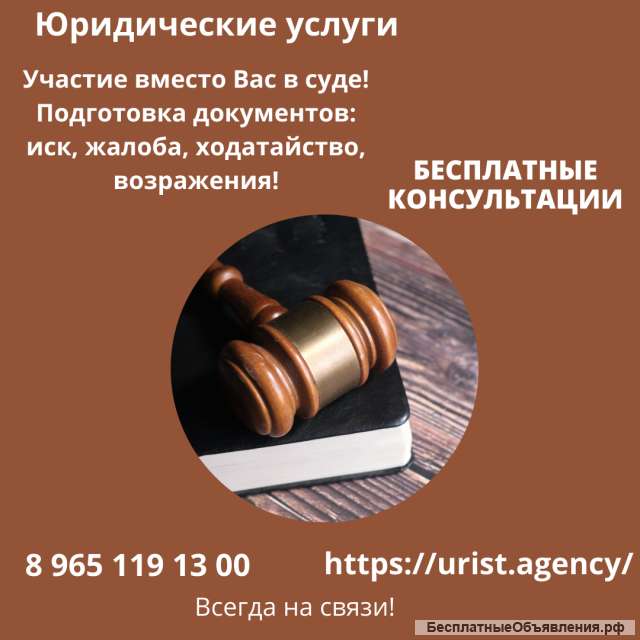 Юридические услуги