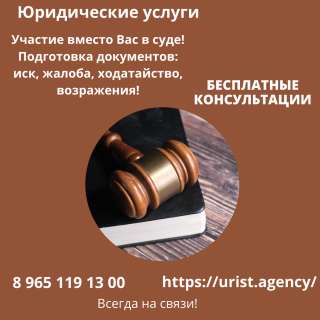 Юридические услуги