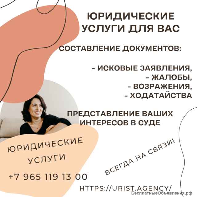 Юридические услуги