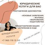 Юридические услуги
