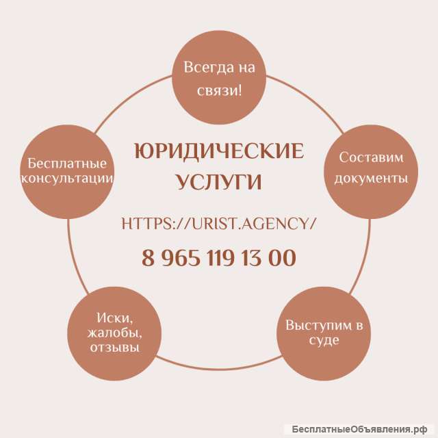 Юридические услуги. Юрист