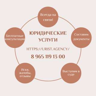 Юридические услуги. Юрист