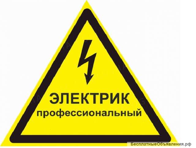Опытный электрик