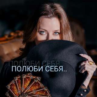 Я - потомственная гадалка, экстрасенс и ясновидящая +79966226813